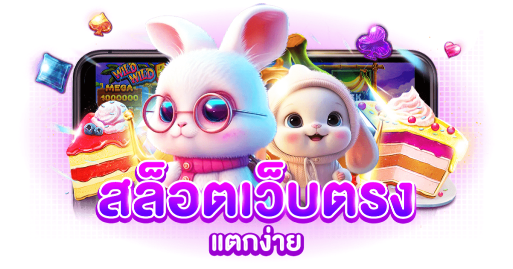PGSLOTSUN เว็บสล็อตที่ให้มากกว่าความสนุก